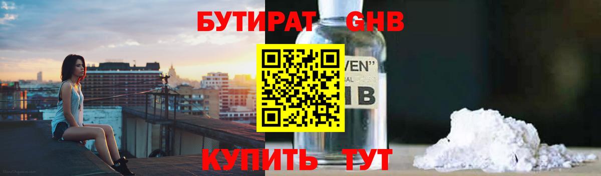 Бутират вода Ессентуки