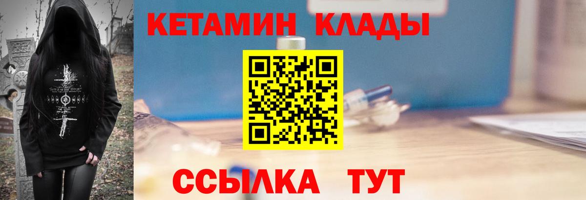 Кетамин ketamine  Вход с VPN  Ессентуки 