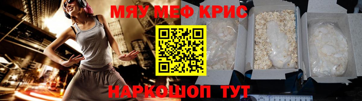 Мефедрон  МЕФ  Ессентуки  МЯУ-МЯУ кристаллы  Вход с VPN 