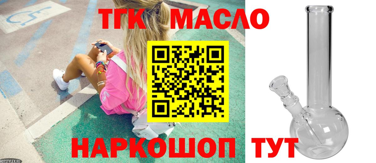 Ессентуки  ТГК концентрат  Вход с VPN  ТГК гашишное масло 